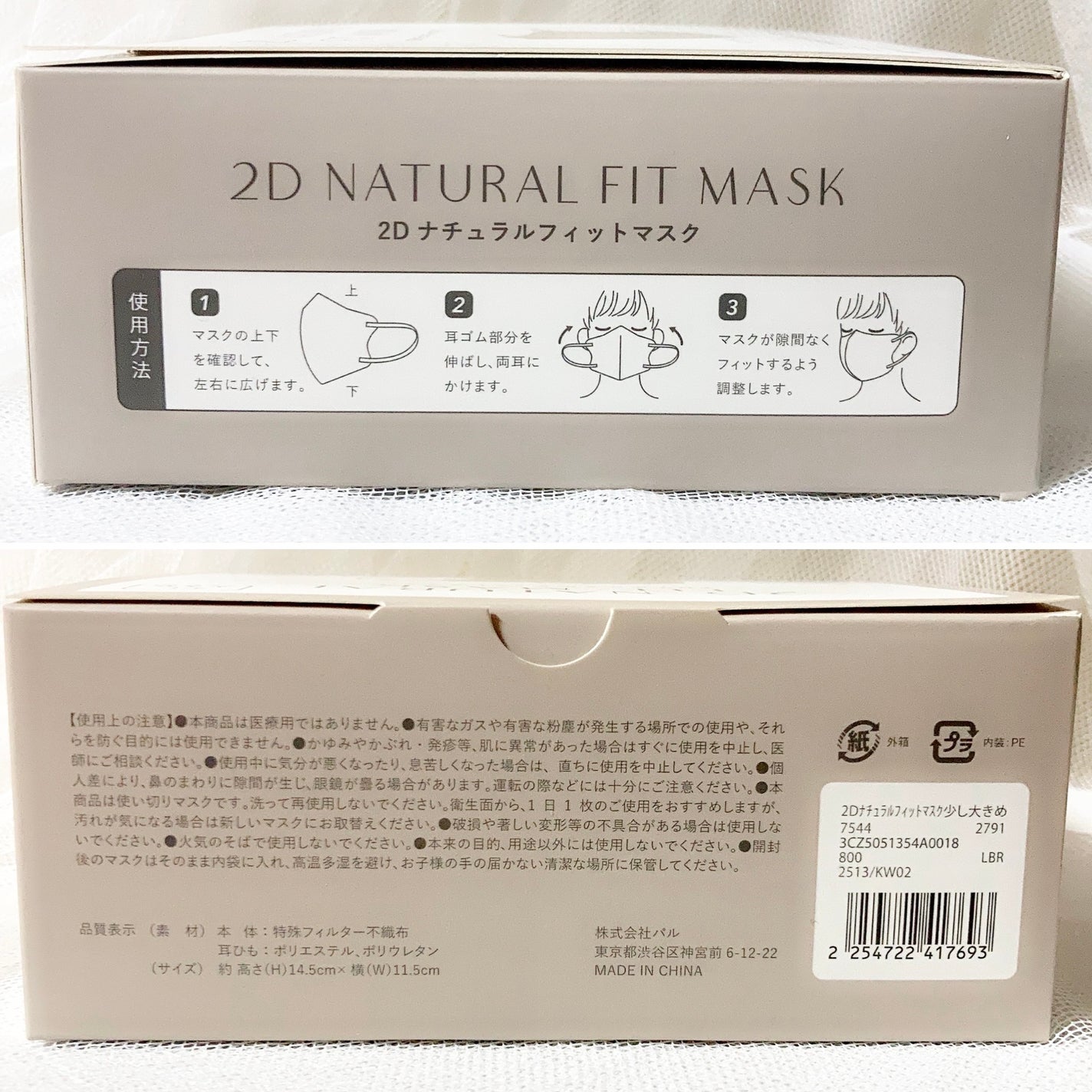 2Dナチュラルフィットマスク/3COINS/マスクを使ったクチコミ(3枚目)