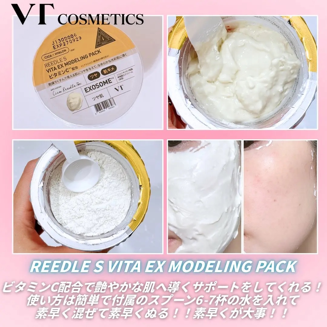 リードルショットEX  ビタミンモデリングパック 25g/VT/シートマスク・パックを使ったクチコミ（1枚目）