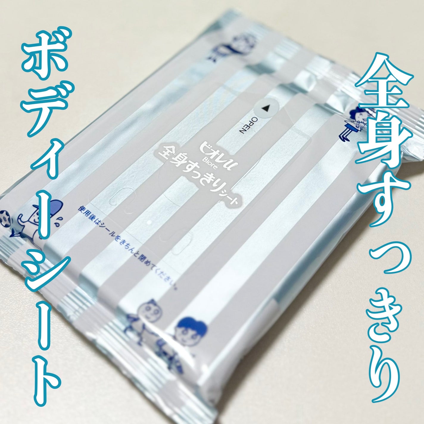 全身すっきりシート/ビオレu/ボディシートを使ったクチコミ(1枚目)