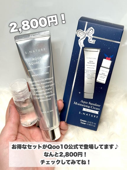 アクアスクワランモイスチャークリーム/S.NATURE/フェイスクリームを使ったクチコミ(7枚目)