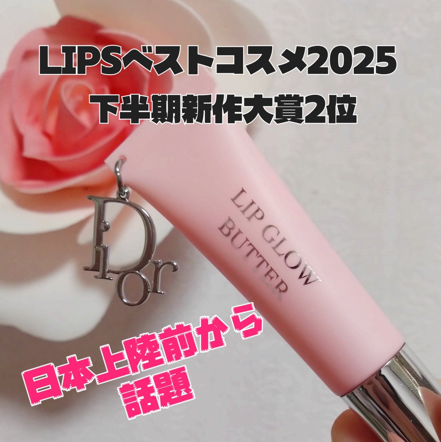 ディオール アディクト リップ グロウ バター/Dior/口紅・グロス・リップライナー・リップケアを使ったクチコミ(1枚目)