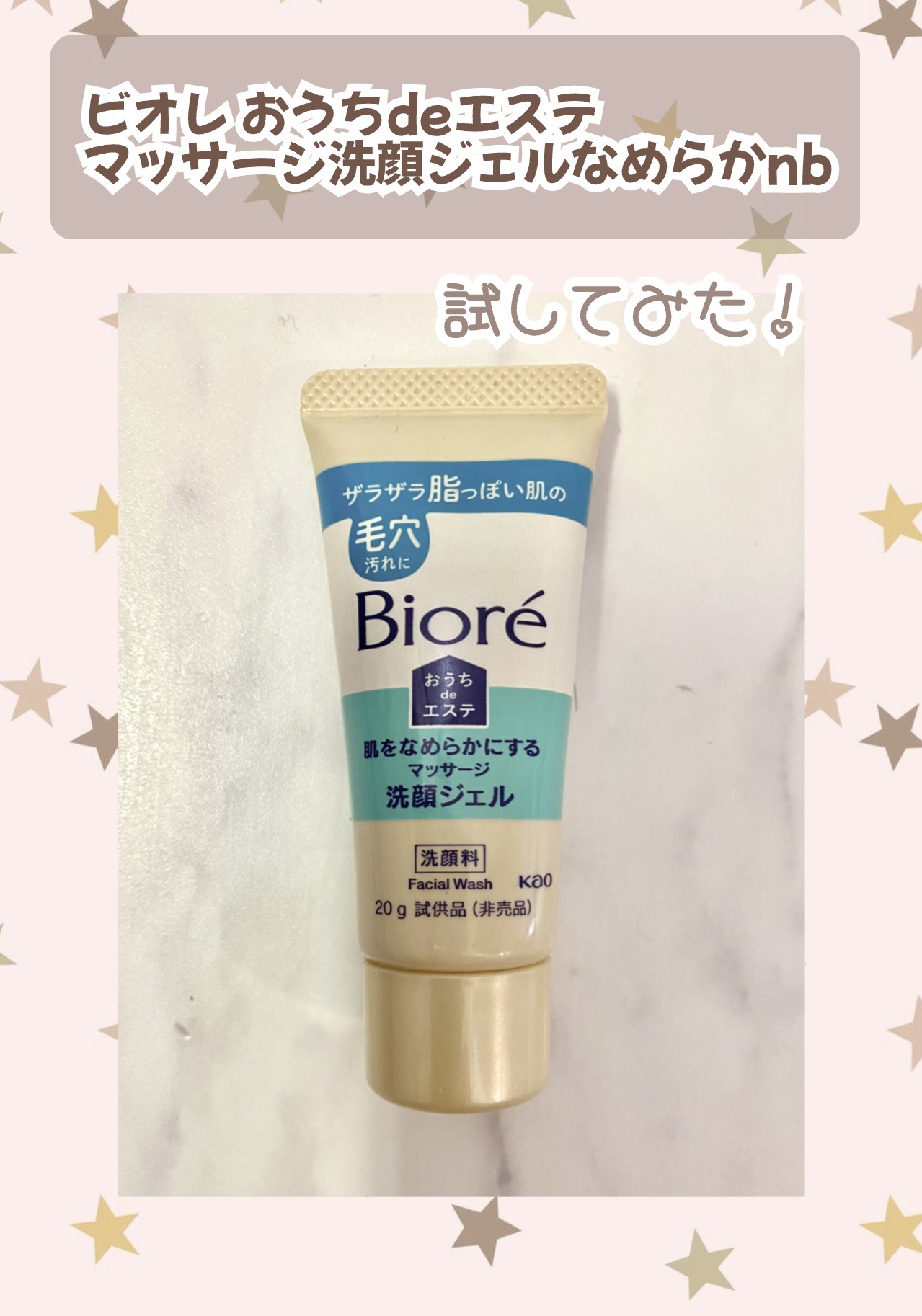 おうちdeエステ 肌をなめらかにする マッサージ洗顔ジェル/ビオレ/その他洗顔料を使ったクチコミ（1枚目）