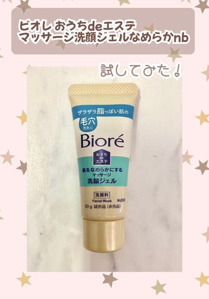 おうちdeエステ 肌をなめらかにする マッサージ洗顔ジェル/ビオレ/その他洗顔料を使ったクチコミ(1枚目)