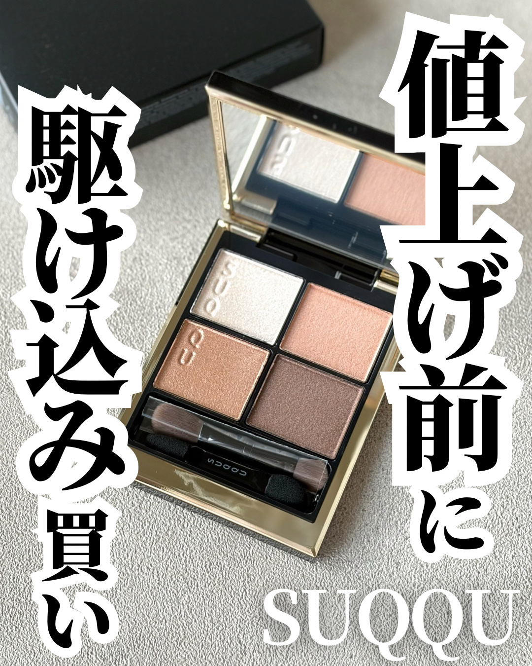 シグニチャー カラー アイズ/SUQQU/アイシャドウパレットを使ったクチコミ（1枚目）