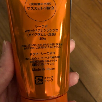 VC100ホットピールクレンジングゲルEX/ドクターシーラボⓇ/クレンジングジェルを使ったクチコミ(4枚目)