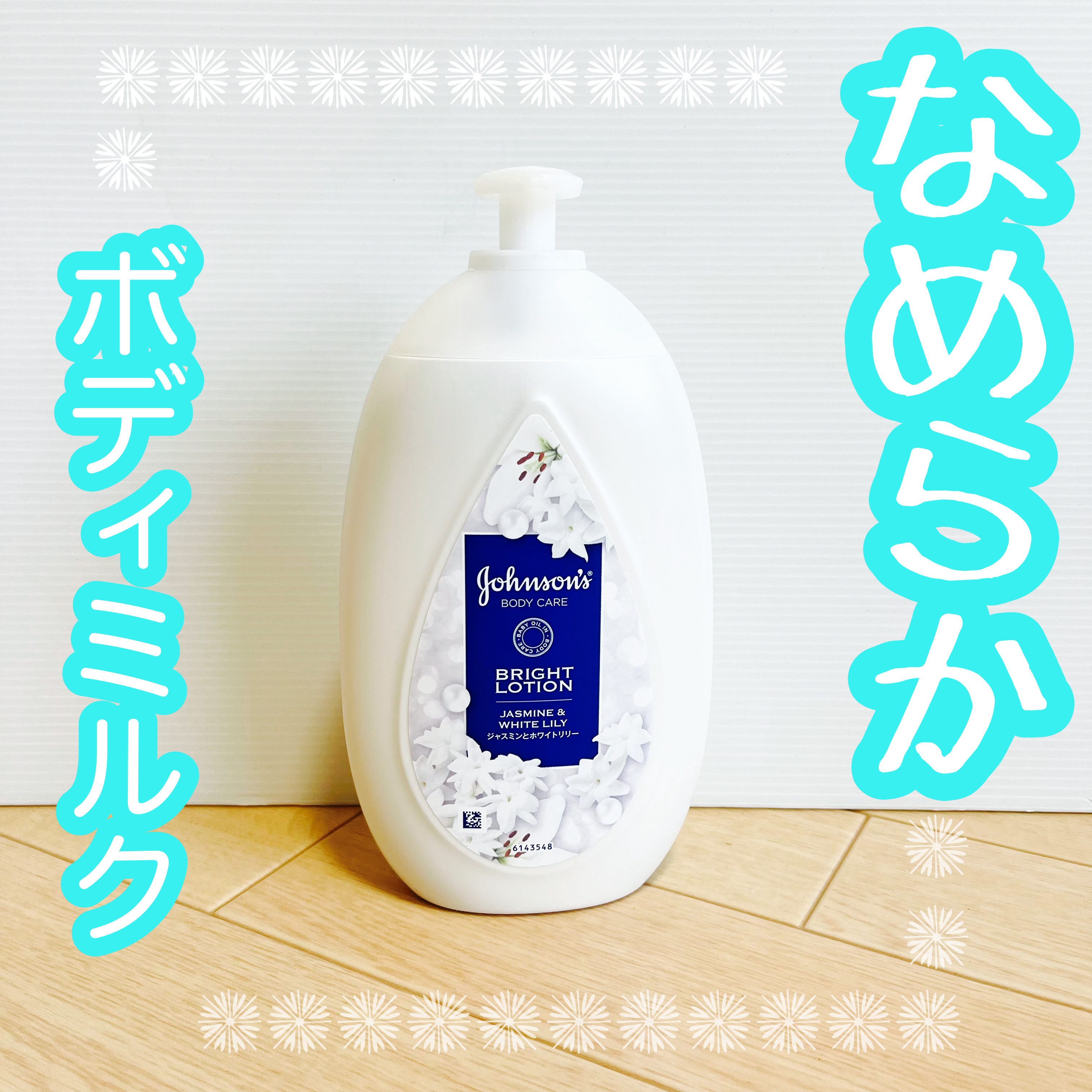 バイブラント ラディアンス　アロマミルク/ジョンソンボディケア/ボディミルクを使ったクチコミ（1枚目）