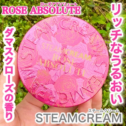 スチームクリーム ローズアブソリュート/STEAMCREAM/ボディクリームを使ったクチコミ(1枚目)