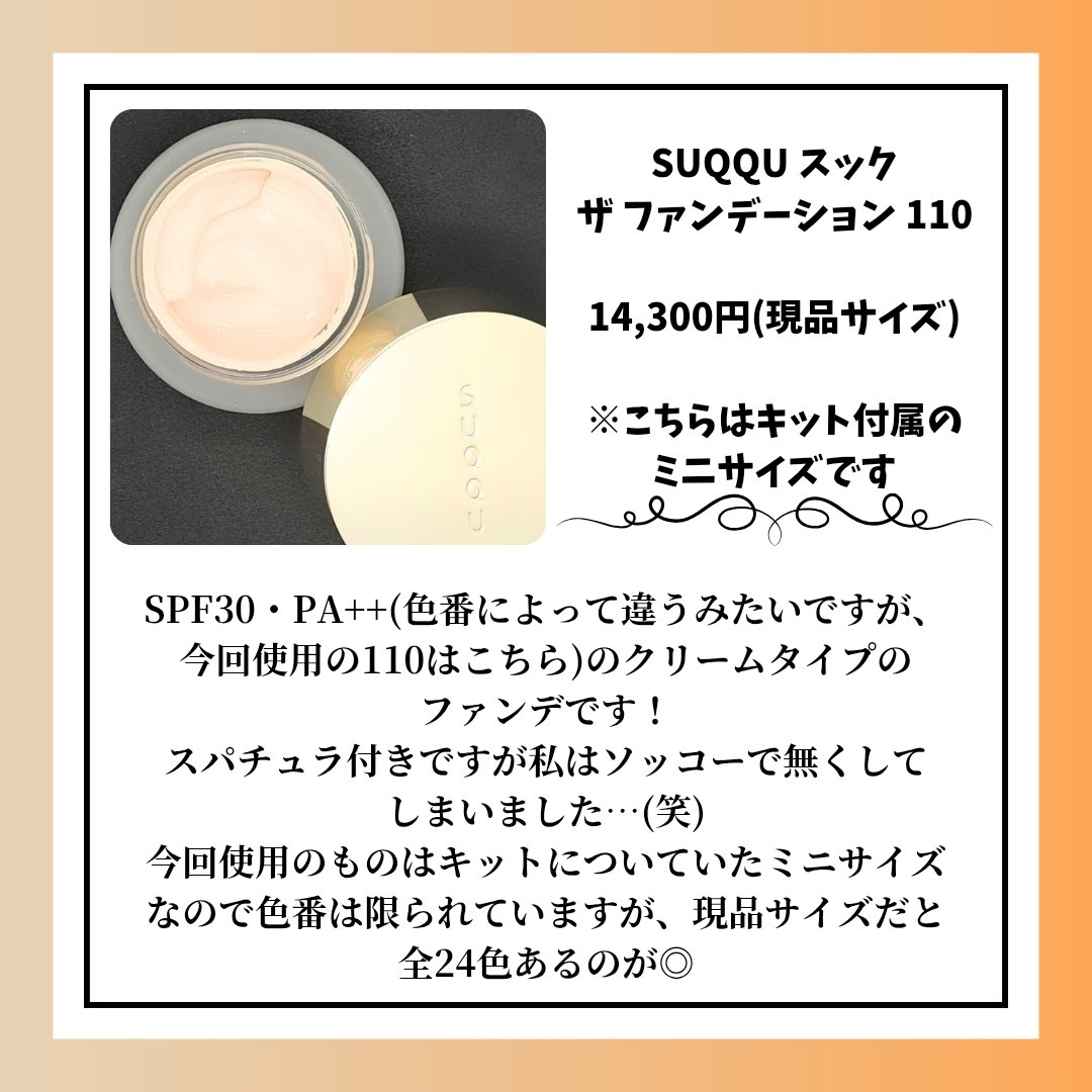 SUQQU ザ ファンデーション スターター キット/SUQQU/メイクアップキットを使ったクチコミ（2枚目）