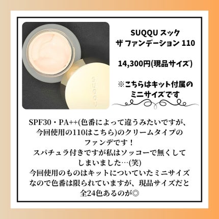 ザ ファンデーション 110/SUQQU/クリーム・エマルジョンファンデーションの画像
