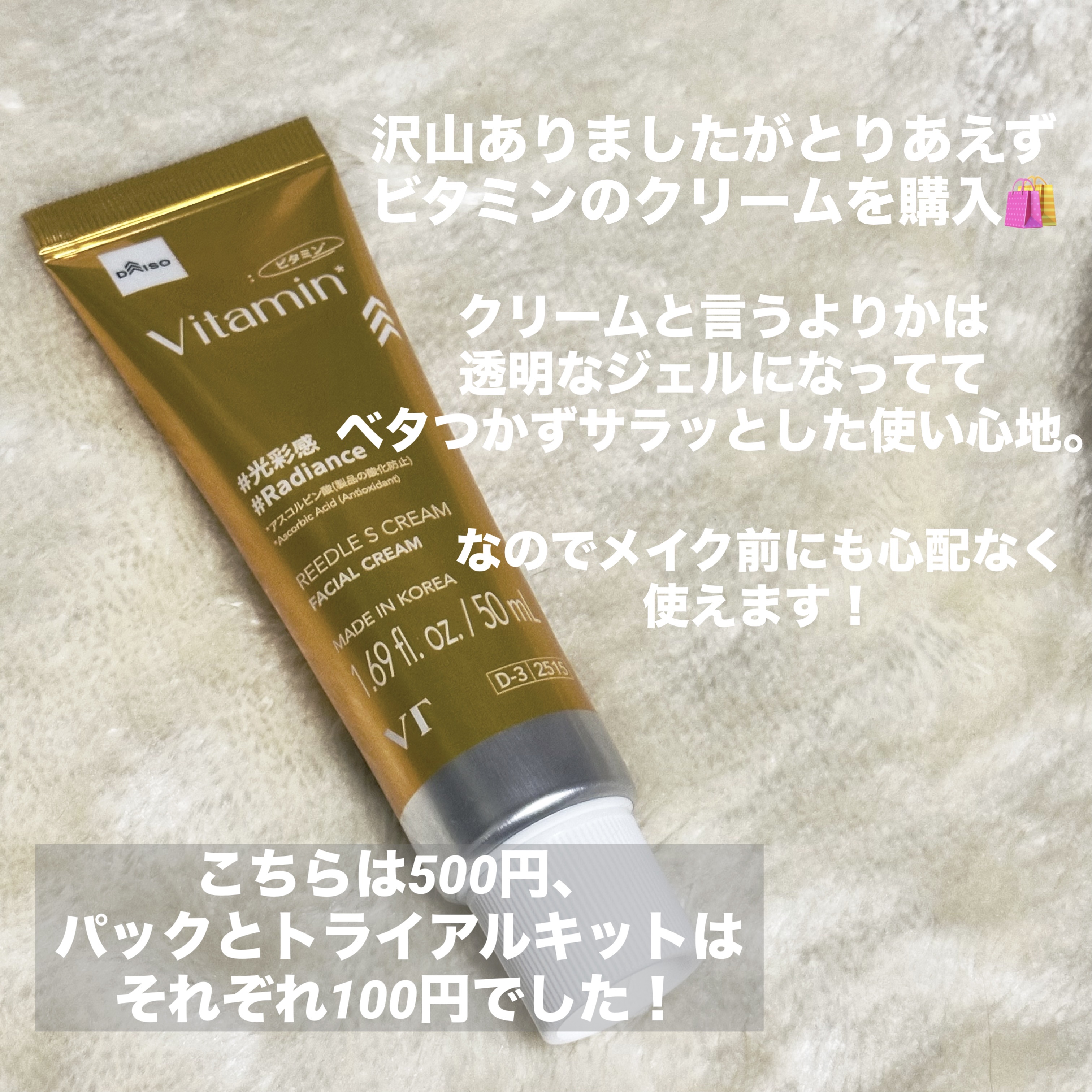 VTリードルSクリーム/DAISO/フェイスクリームを使ったクチコミ（2枚目）