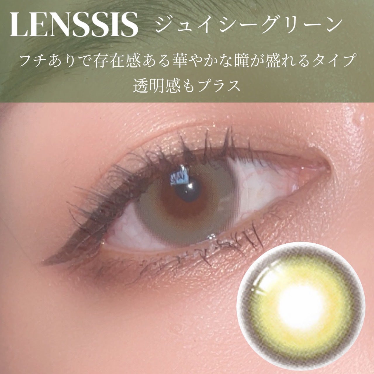 JUICYシリーズ/LENSSIS/1ヶ月(1MONTH)カラコンを使ったクチコミ(2枚目)