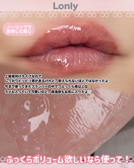 フレイムライトリッププランパー/LoNLy /リッププランパーを使ったクチコミ(3枚目)