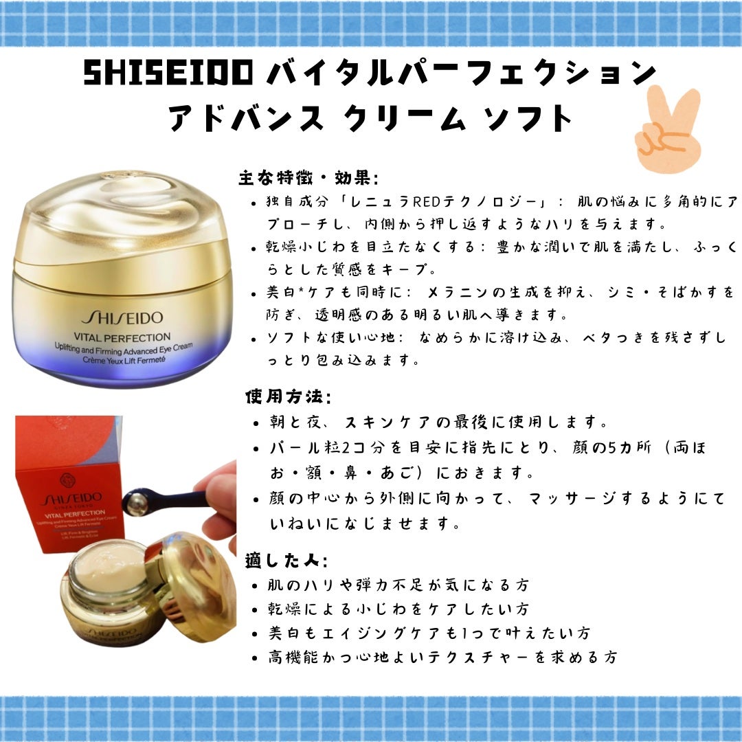 バイタルパーフェクション アドバンスクリーム ソフト/SHISEIDO/フェイスクリームを使ったクチコミ(2枚目)