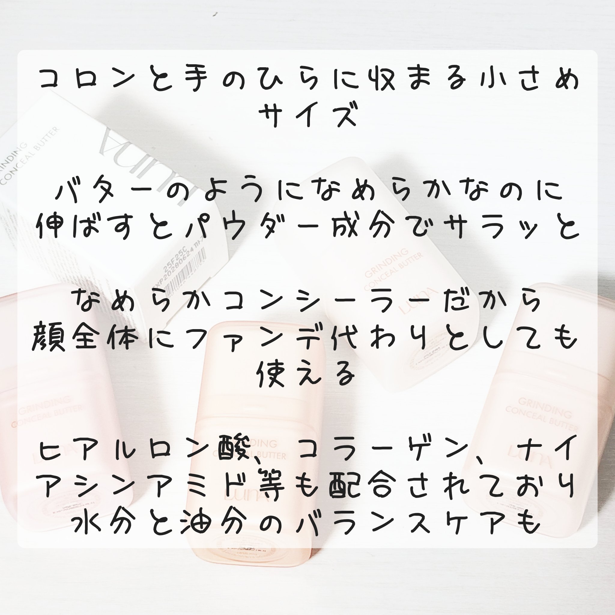 グラインディングコンシールバター/LUNA/クリームコンシーラーを使ったクチコミ（2枚目）