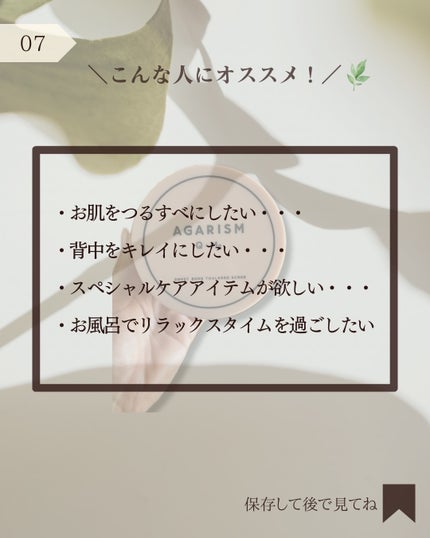 Q+Me スウィート ボム タラソ スクラブ/AGARISM/バストケア・ヒップケアを使ったクチコミ(7枚目)