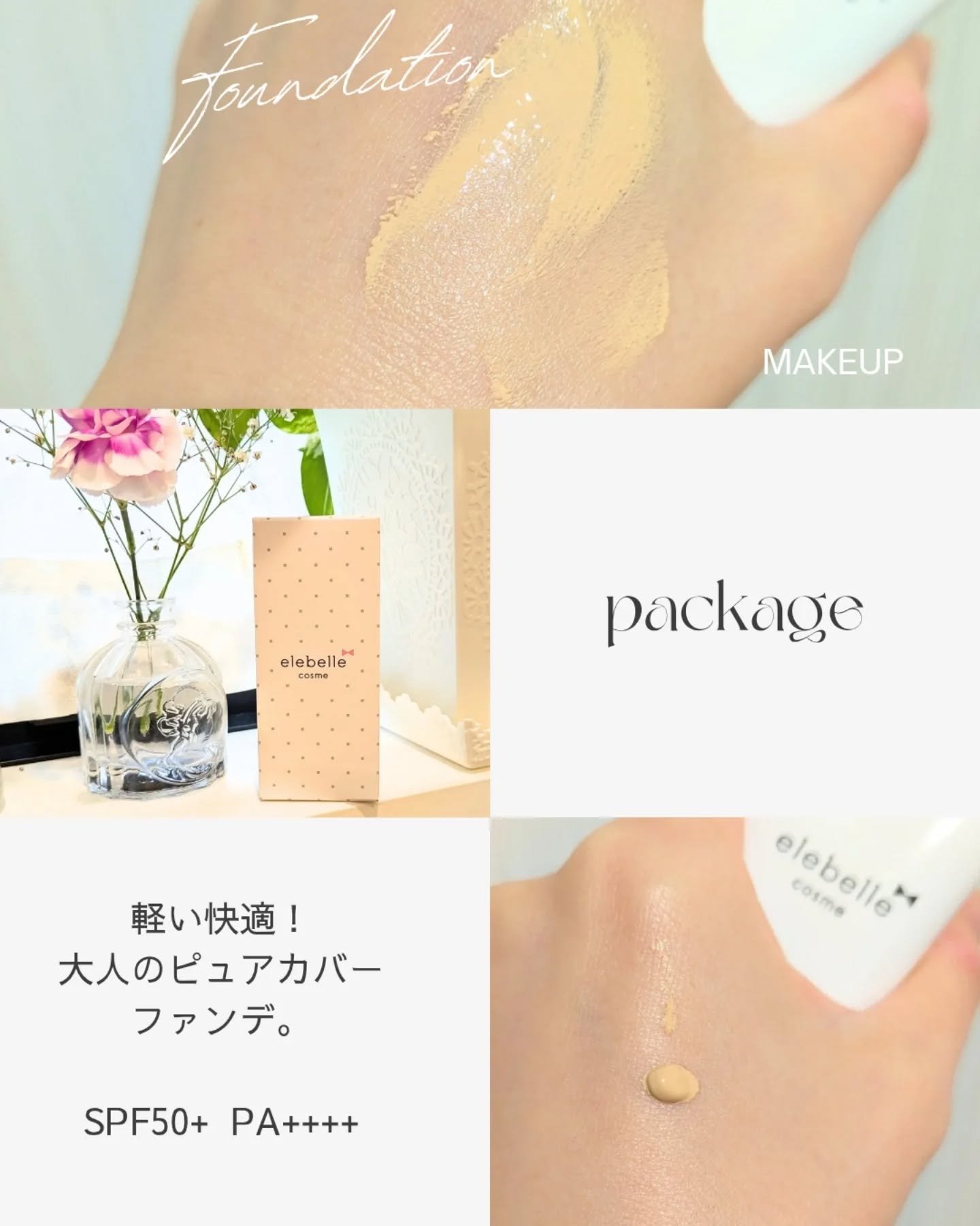 ピュアカバーファンデーション/elebelle cosme/リキッドファンデーションを使ったクチコミ（2枚目）