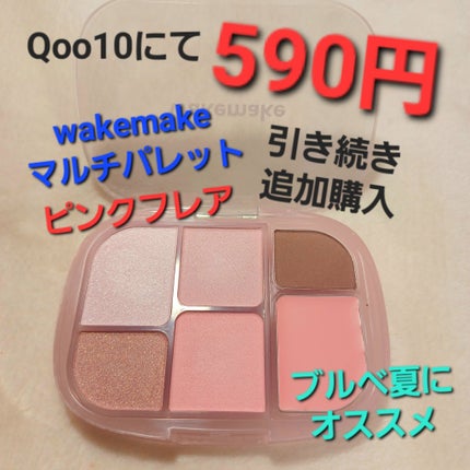 ソフトシアーマルチパレット/wakemake/アイシャドウパレットを使ったクチコミ(1枚目)