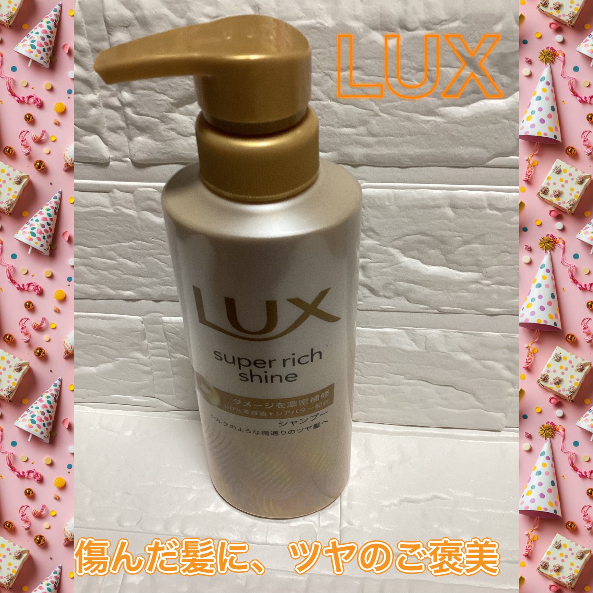 スーパーリッチシャイン ダメージリペア 補修シャンプー / 補修コンディショナー シャンプー/LUX/市販シャンプーを使ったクチコミ（1枚目）
