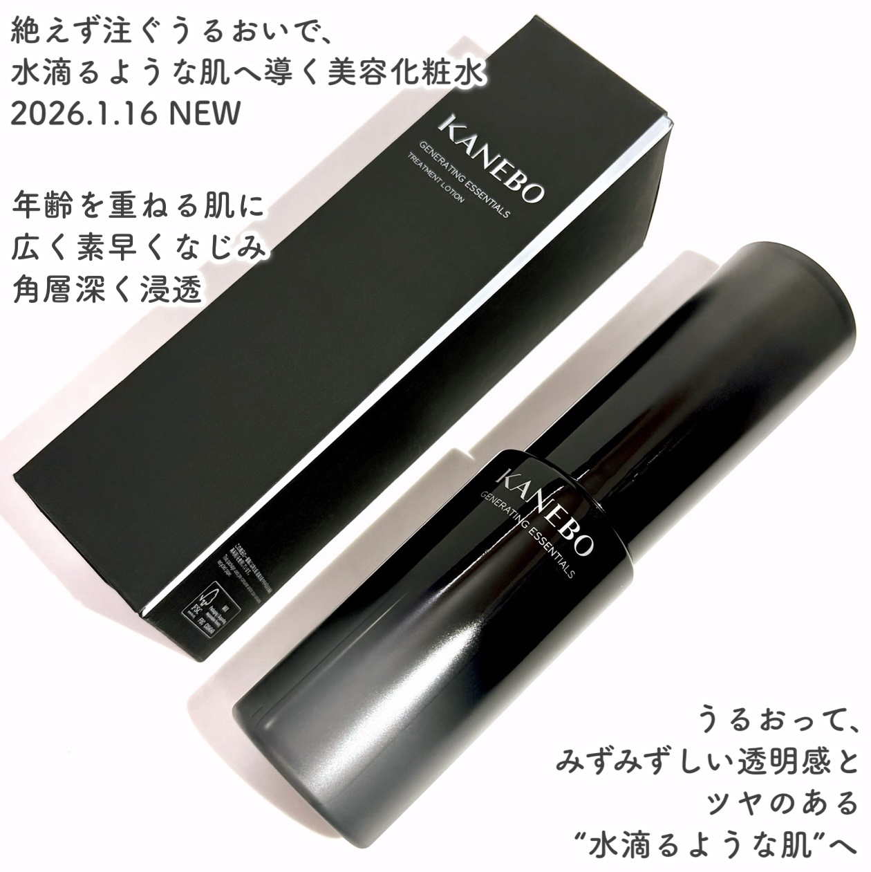 カネボウ　ジェネレイティング　エッセンシャルズ/KANEBO/化粧水を使ったクチコミ（2枚目）