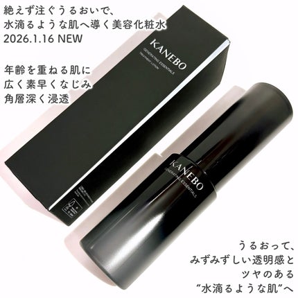 カネボウ ジェネレイティング エッセンシャルズ/KANEBO/化粧水を使ったクチコミ(2枚目)