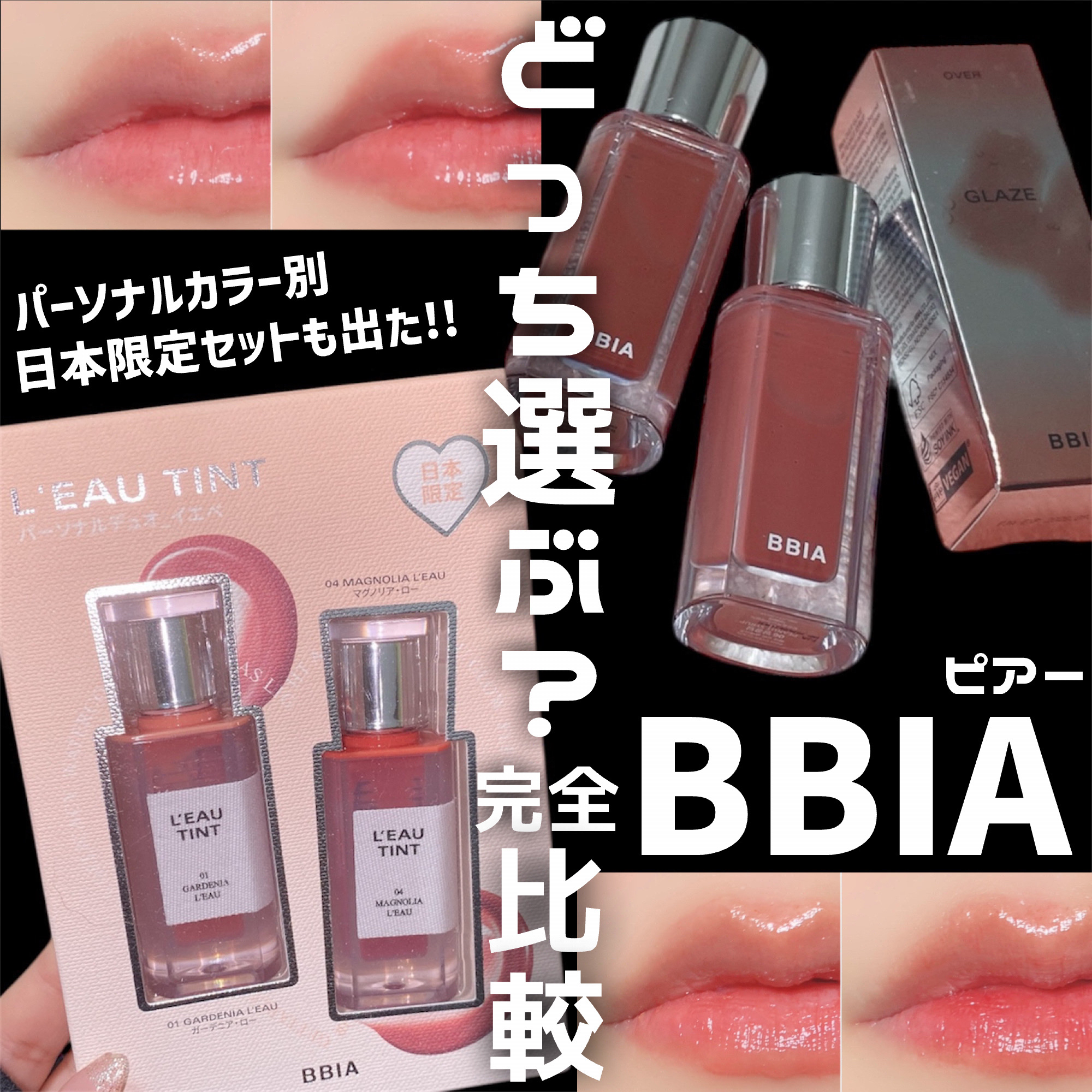 ローティント/BBIA/リップティントを使ったクチコミ（1枚目）