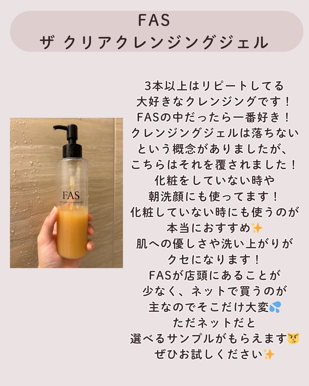 FAS ザ クリア クレンジングジェル/FAS/クレンジングジェルを使ったクチコミ（3枚目）