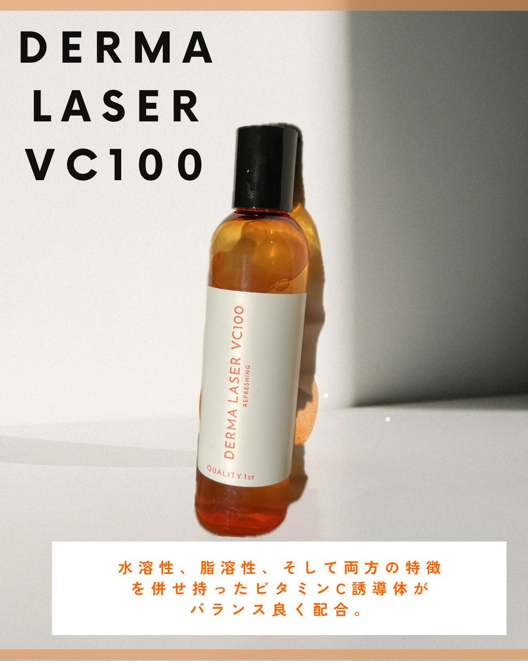 ダーマレーザー スーパーVC100ローション（しっとり）/クオリティファースト/化粧水を使ったクチコミ（1枚目）