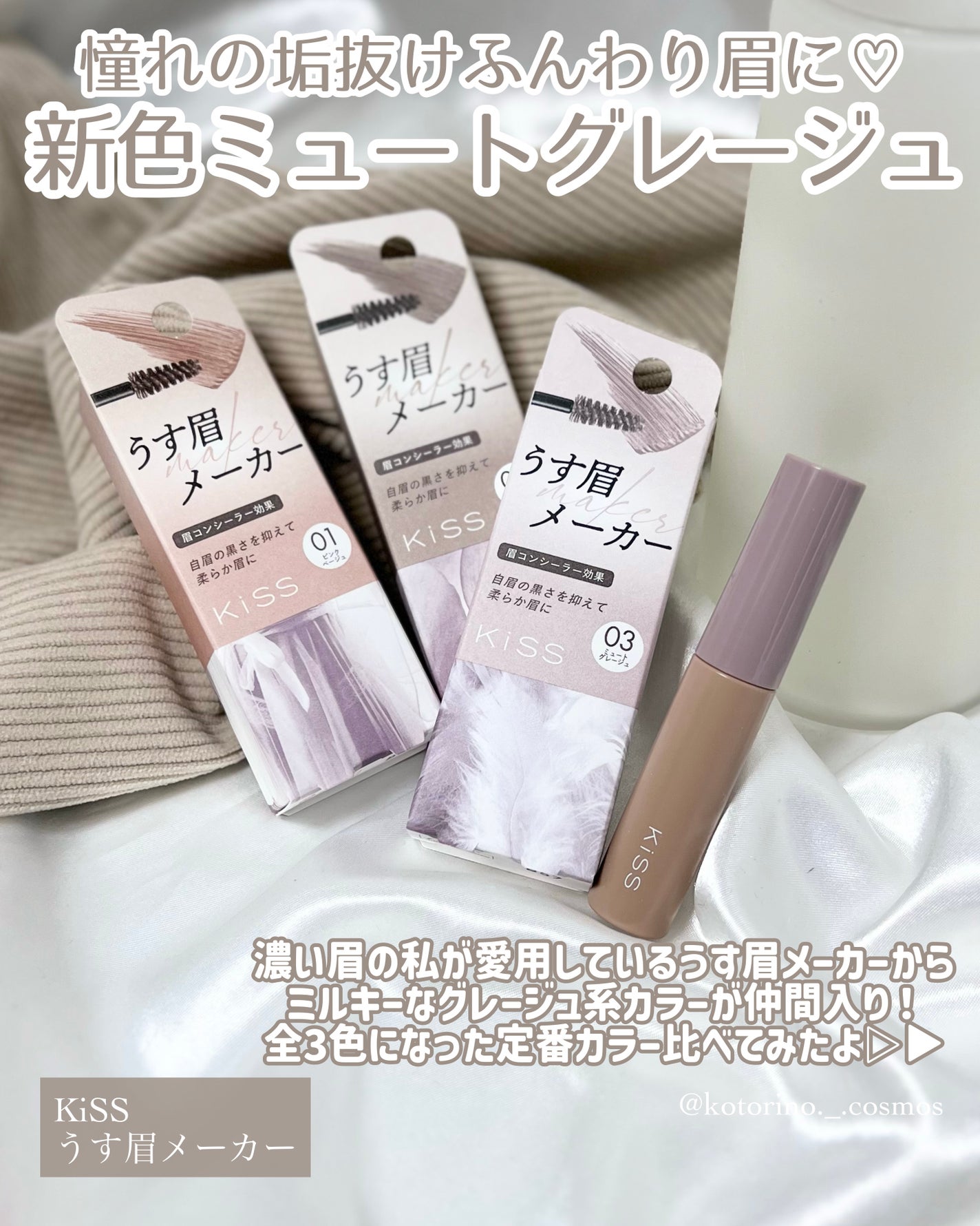 キス うす眉メーカー/KiSS/眉マスカラを使ったクチコミ(2枚目)