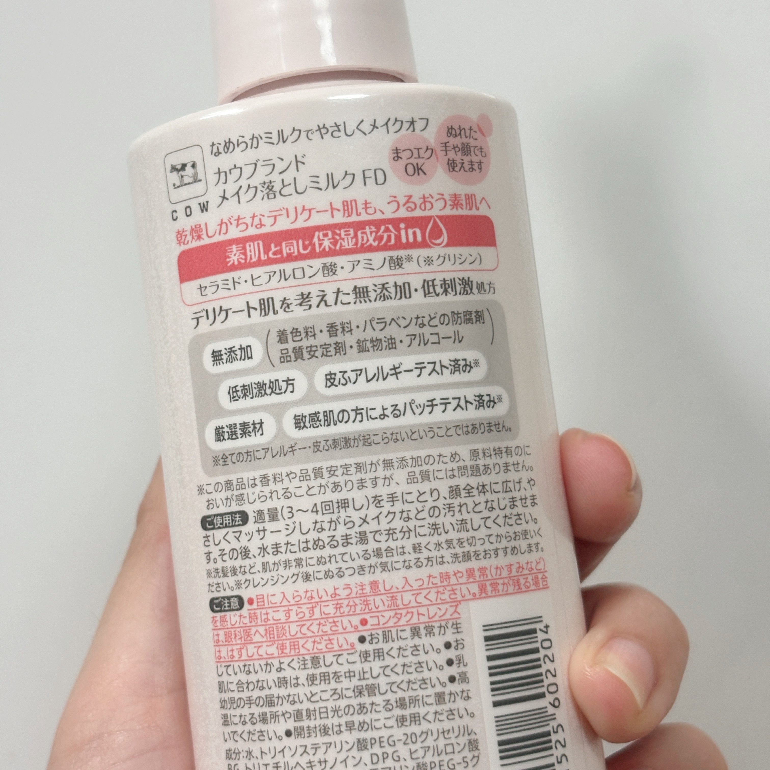 メイク落としミルク/カウブランド無添加/ミルククレンジングを使ったクチコミ（2枚目）