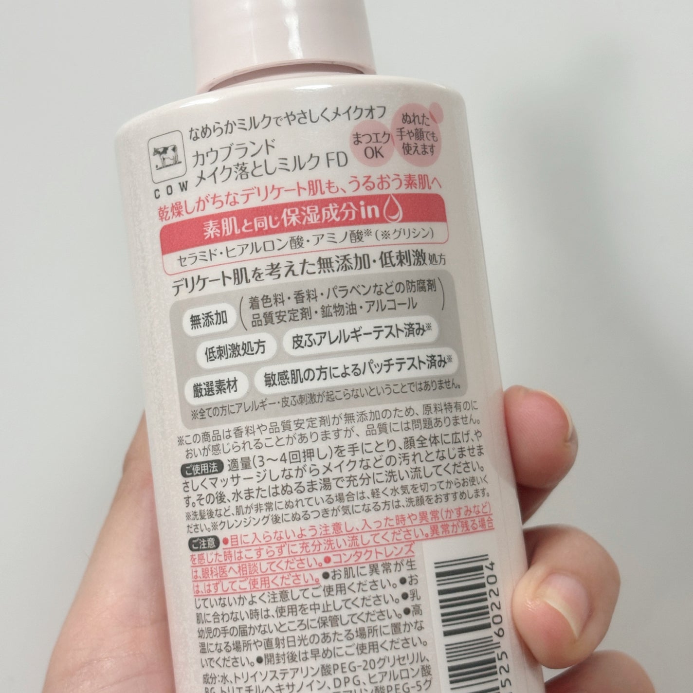 メイク落としミルク/カウブランド無添加/ミルククレンジングを使ったクチコミ(2枚目)