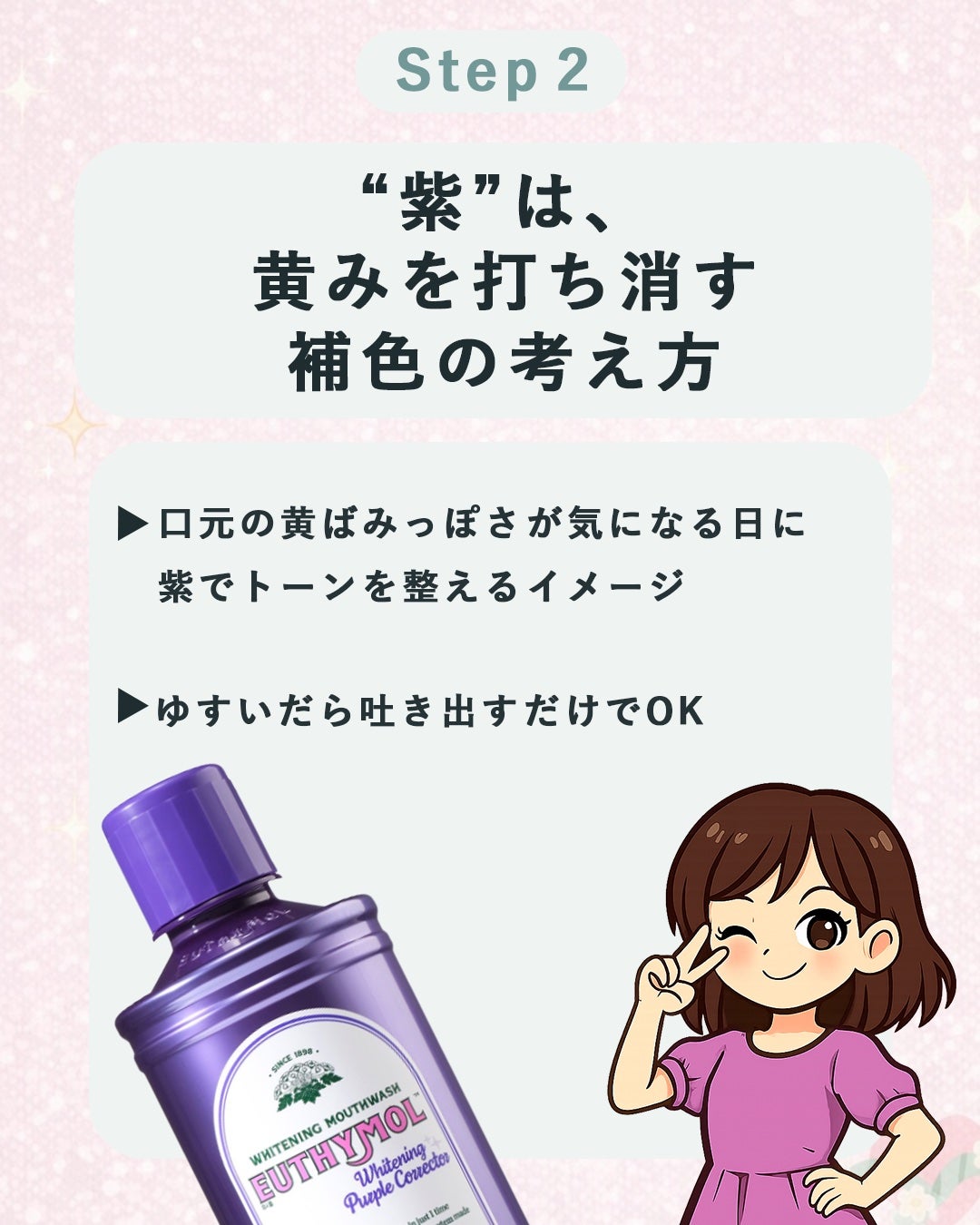 ホワイトニングパープルコレクターマウスウォッシュ/EUTHYMOL/マウスウォッシュ・スプレーを使ったクチコミ(3枚目)