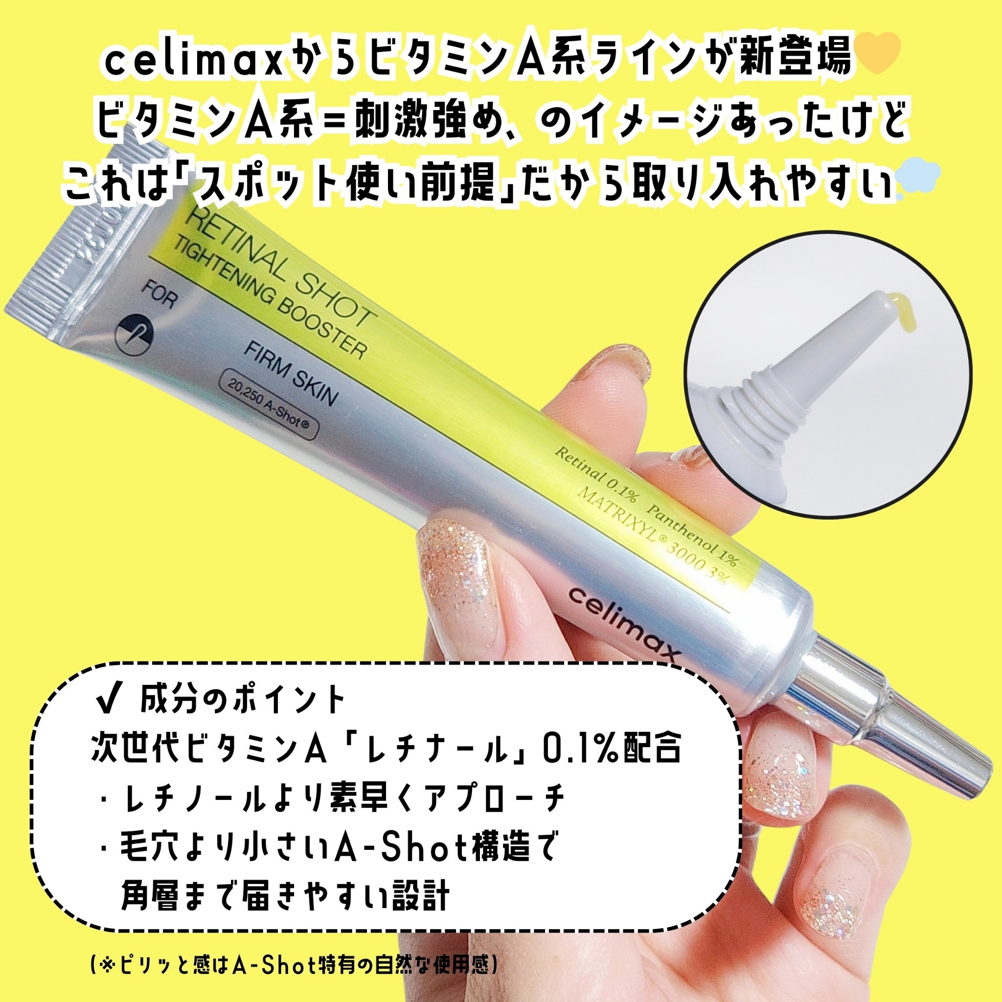 THE ビタA レチナールショット タイトニングブースター/celimax/ブースター・導入液を使ったクチコミ（2枚目）