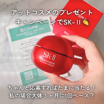 SK-II スキンパワー リニュー クリーム/SK-II/フェイスクリームを使ったクチコミ(2枚目)