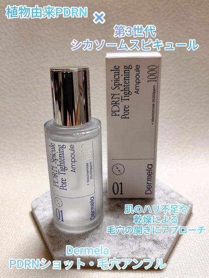 ダーメラ PDRNショット・毛穴アンプル/Dermela/美容液を使ったクチコミ(1枚目)