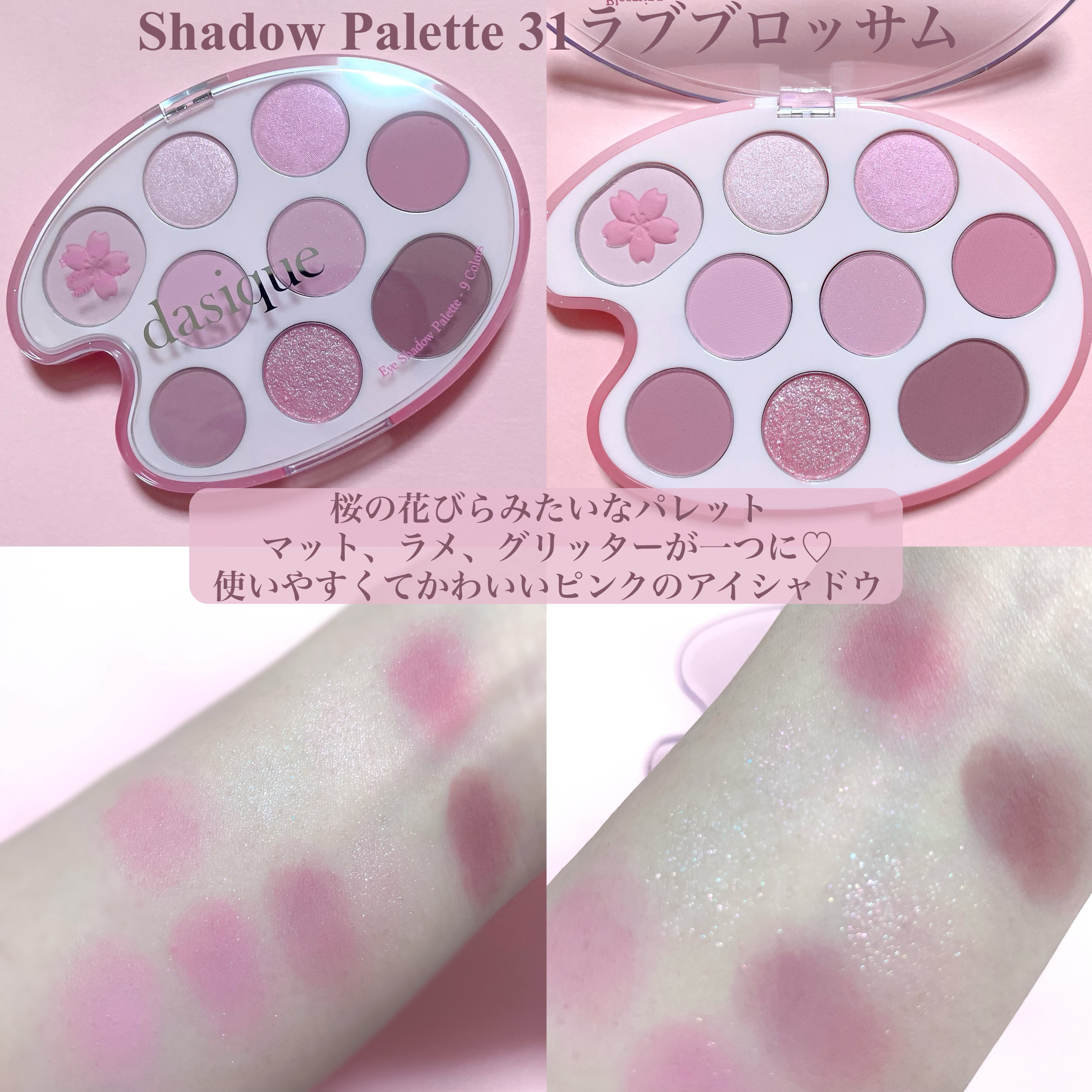 シャドウパレット 31 ラブブロッサム/dasique/アイシャドウパレットを使ったクチコミ（1枚目）