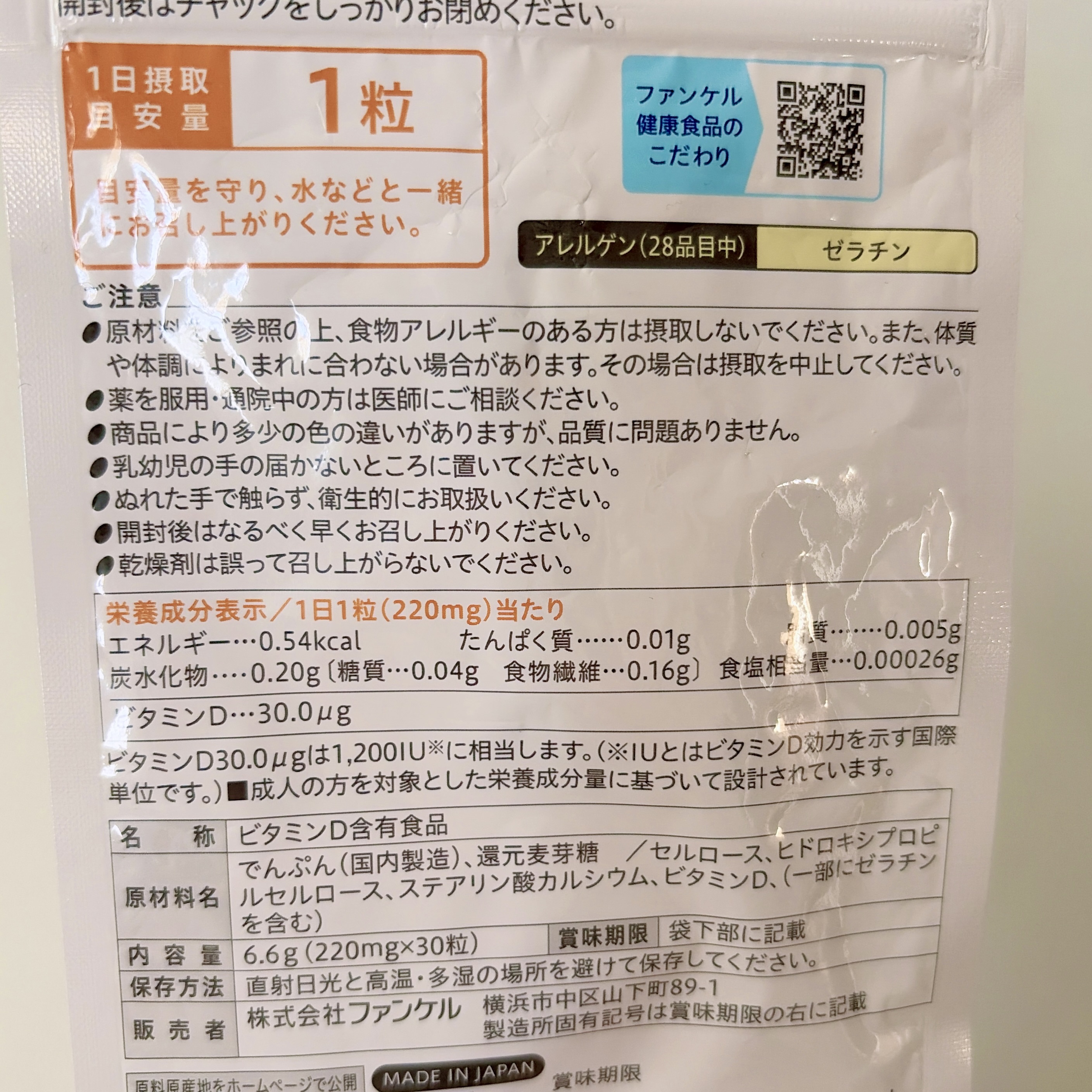 ビタミンD/ファンケル/健康サプリメントを使ったクチコミ（2枚目）