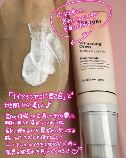 ホワイトニングドレストーンアップクリーム/COSNORI/化粧下地を使ったクチコミ(2枚目)