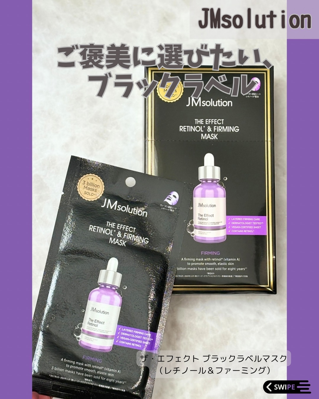ザ・エフェクト レチノール＆ファーミングマスク/JMsolution/シートマスク・パックを使ったクチコミ（1枚目）