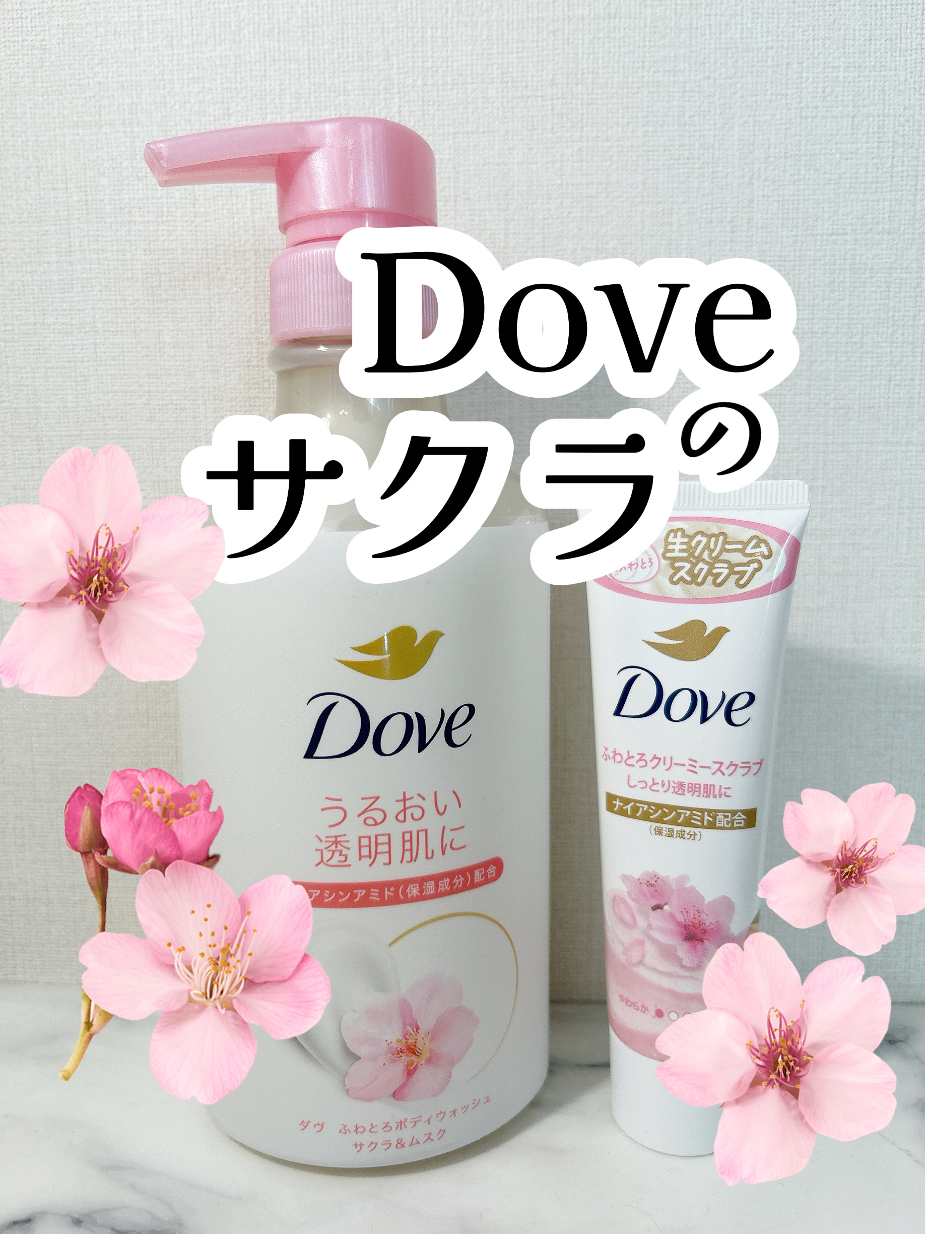 ダヴ ふわとろクリーミースクラブ サクラ＆ムスク/ダヴ/ボディスクラブを使ったクチコミ（1枚目）