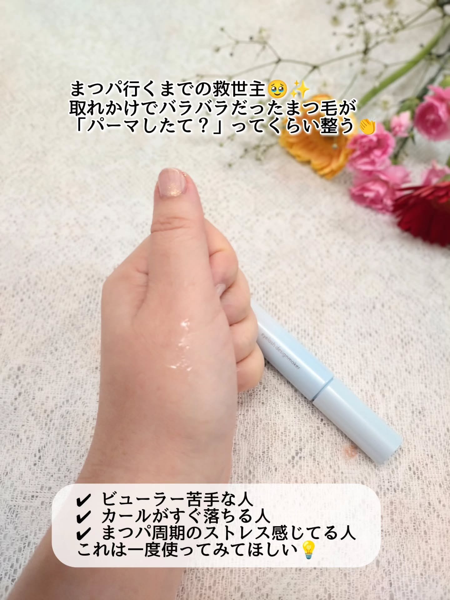 クレーリナ アイラッシュデザインメイカーのクチコミ「「ビューラー前のひと塗りで、まつ毛が目覚める。」

まるで 1DAYまつ毛パーマ® 👀✨

ま.....」（3枚目）