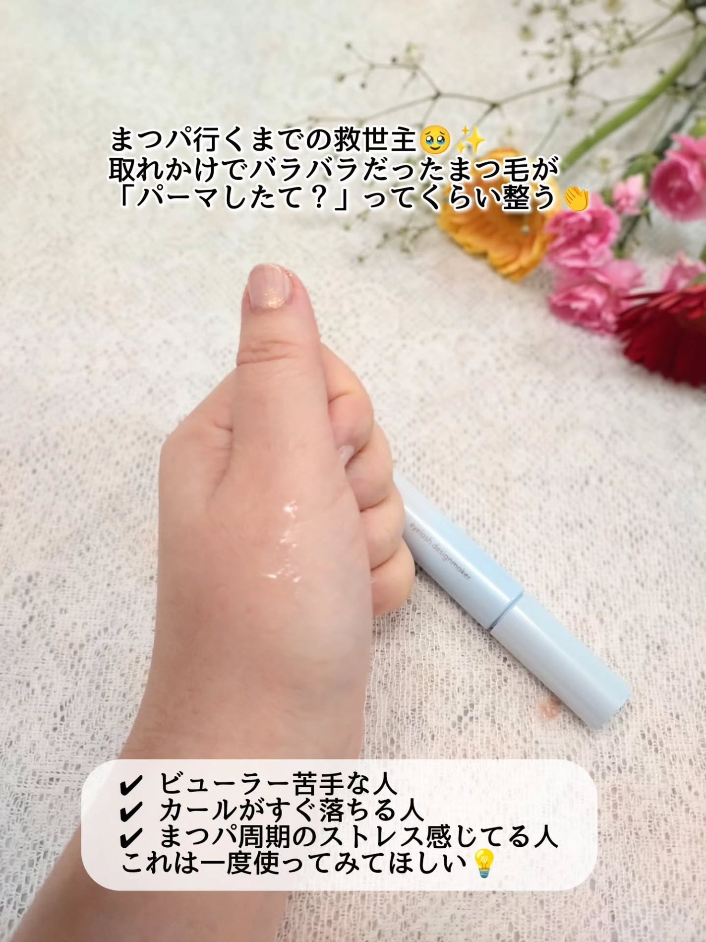 アイラッシュデザインメイカー/クレーリナ/マスカラ下地を使ったクチコミ(3枚目)