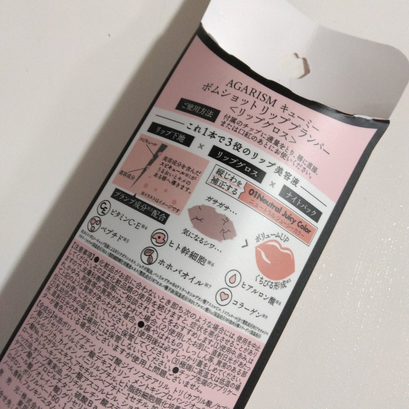 キューミ―ボムショットリッププランパー/AGARISM/リッププランパーを使ったクチコミ(5枚目)