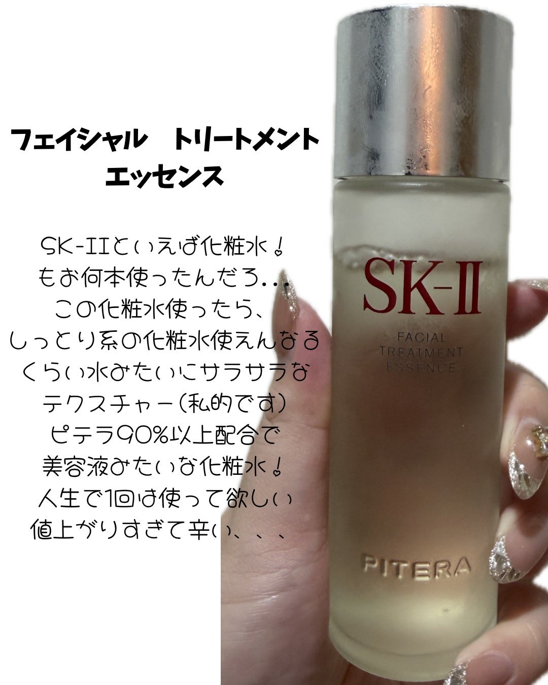 フェイシャル トリートメント エッセンス/SK-II/化粧水を使ったクチコミ(4枚目)