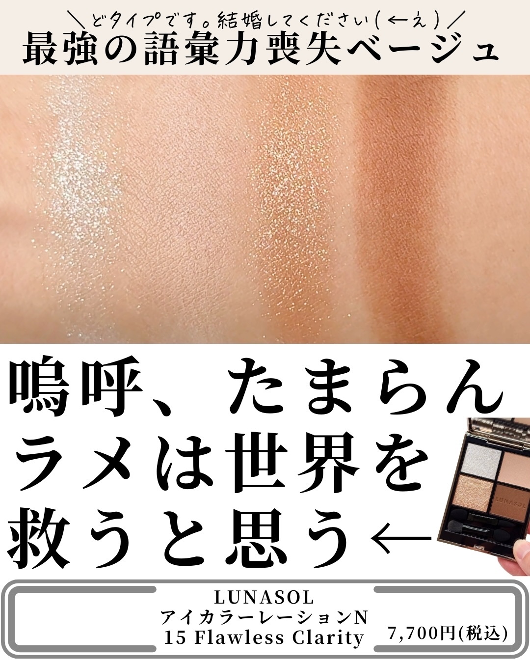 ルナソル アイカラーレーションN/LUNASOL/アイシャドウパレットを使ったクチコミ（3枚目）