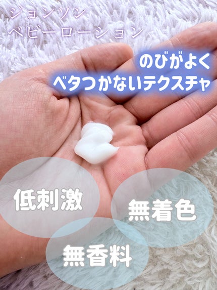 ジョンソン ベビーローション/ジョンソンベビー/ボディローションを使ったクチコミ(2枚目)