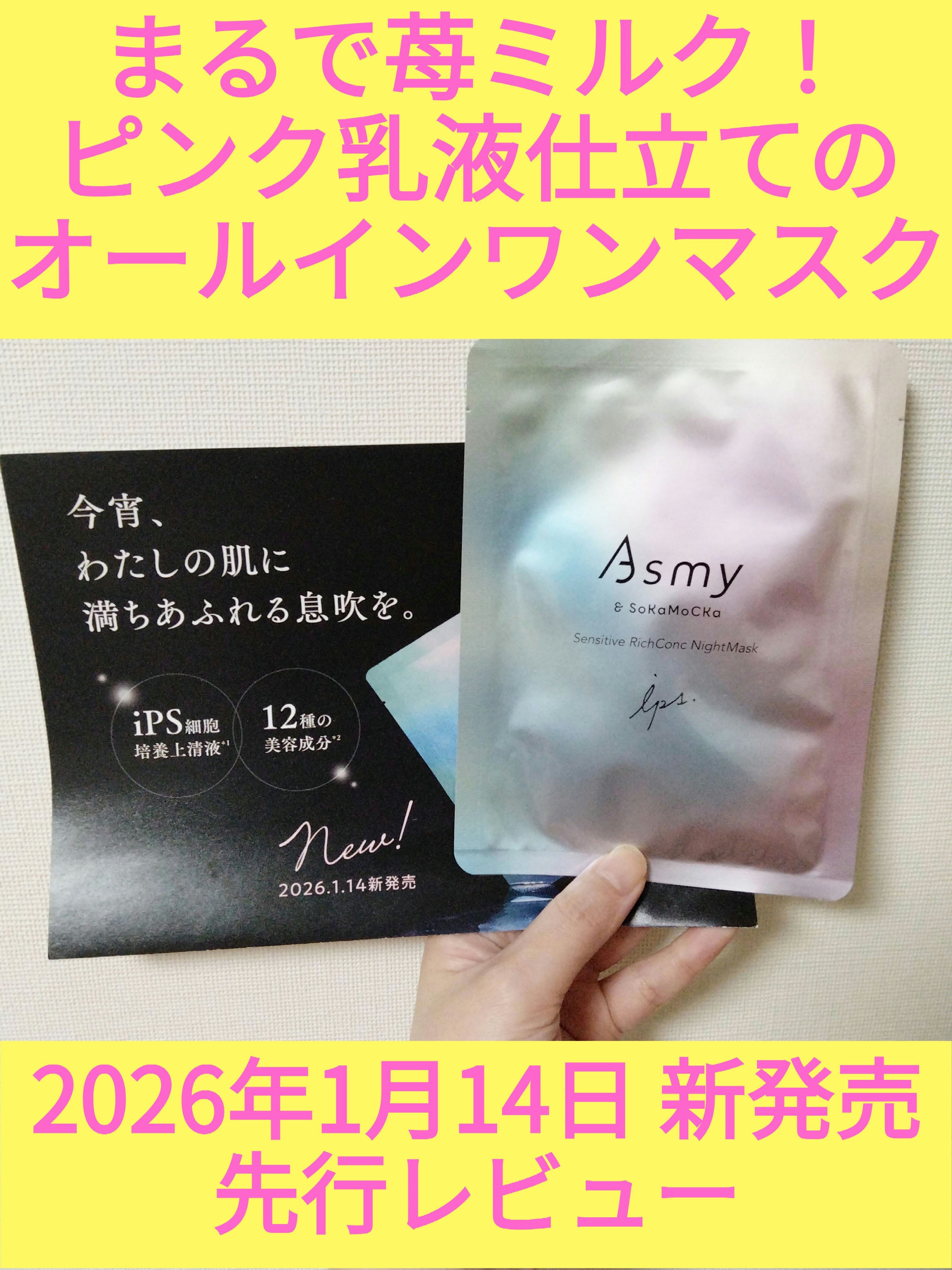 アズミ― センシティブ リッチコンクナイトマスク/Asmy/シートマスク・パックを使ったクチコミ（1枚目）