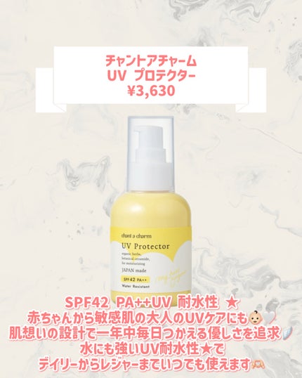 チャントアチャーム UV プロテクター/chant a charm /日焼け止めミルクを使ったクチコミ(2枚目)
