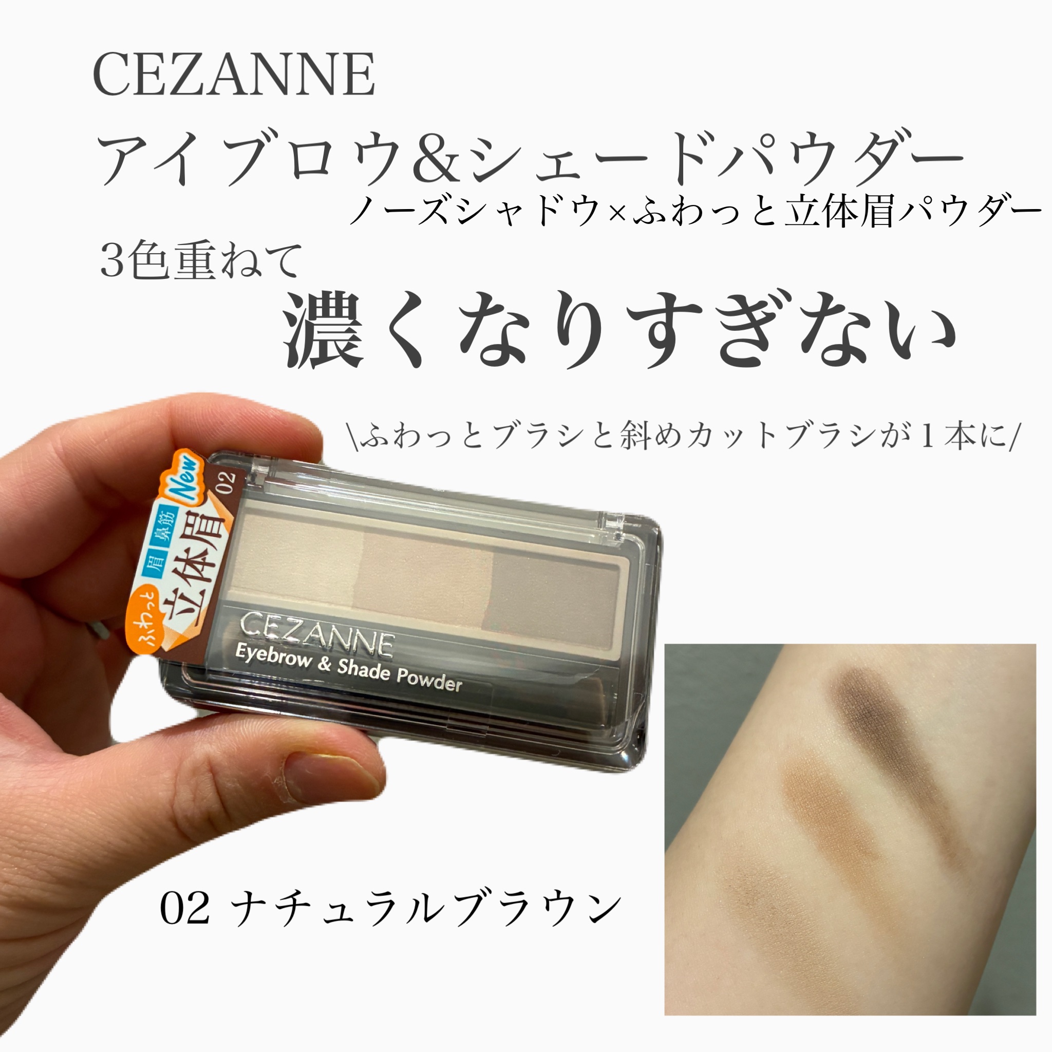 アイブロウ&シェードパウダー/CEZANNE/パウダーアイブロウを使ったクチコミ（1枚目）