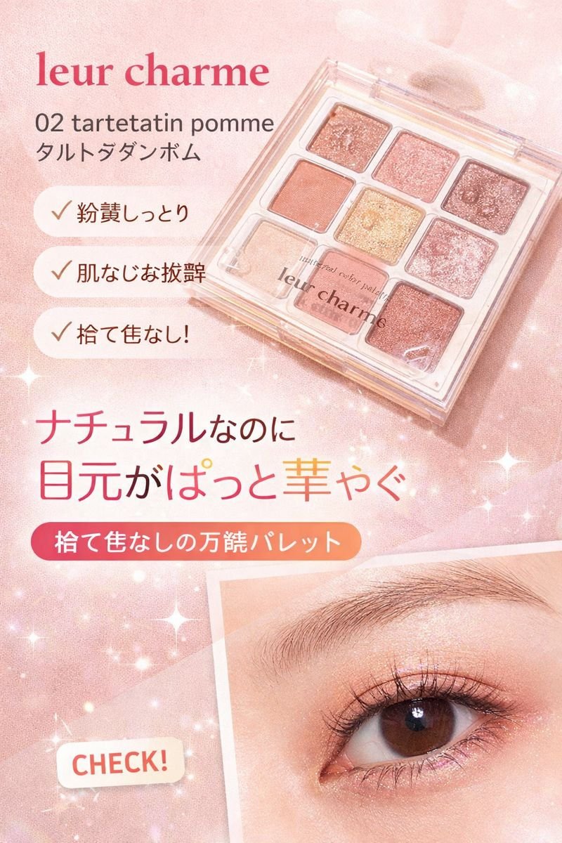 マテリアルカラーパレット/leur charme/アイシャドウパレットを使ったクチコミ（1枚目）