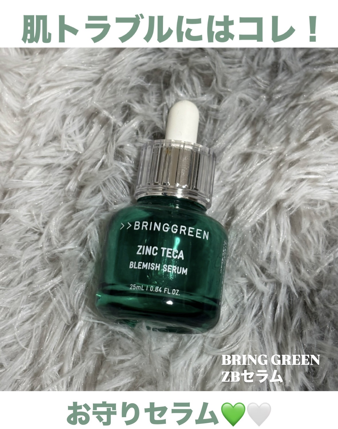 ジンクテカBセラムセット/BRINGGREEN/スキンケアキットを使ったクチコミ（1枚目）